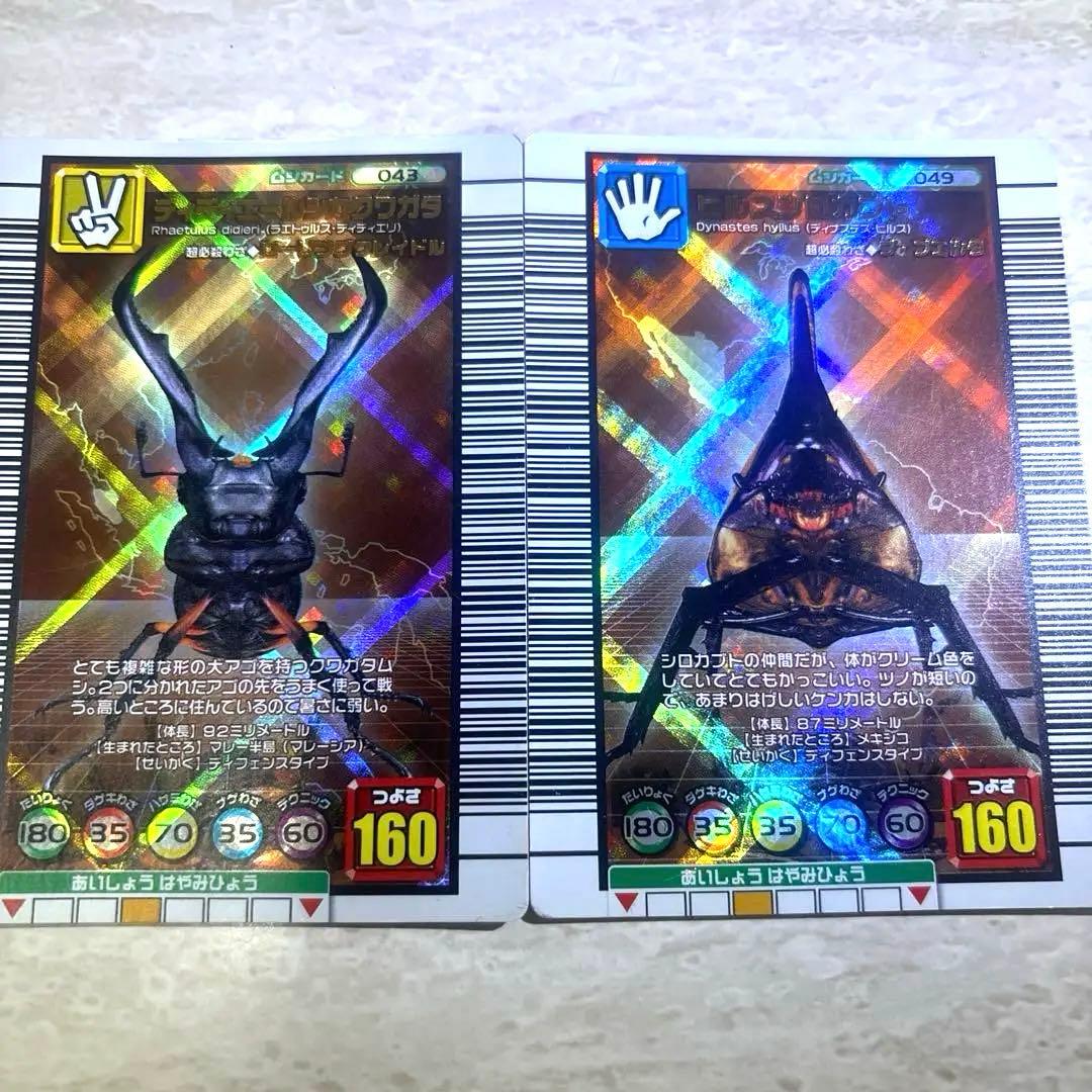 ディディエールシカクワガタ・ヒルスシロカブト ムシキングカードまとめ売り