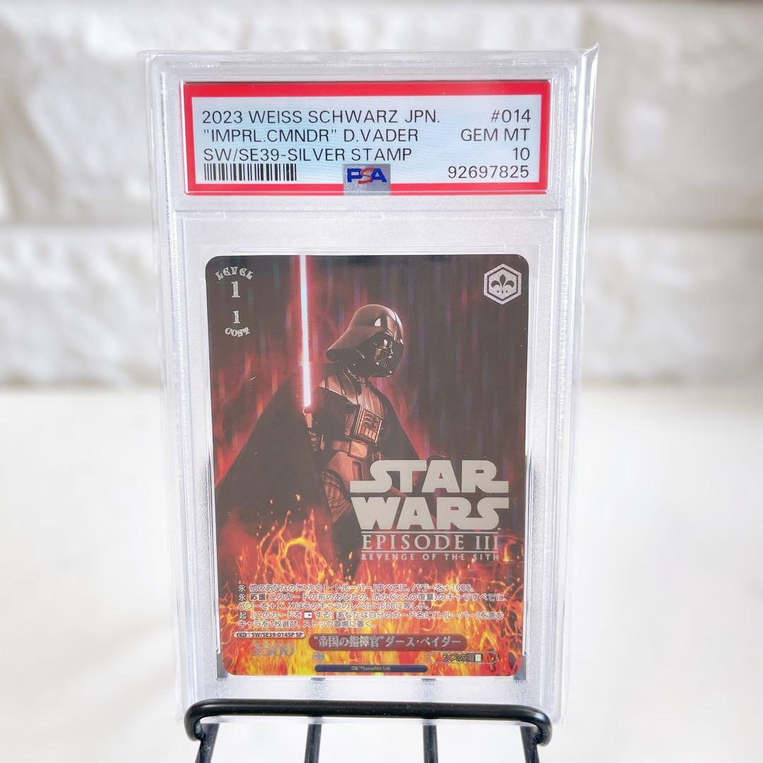ヴァイス スターウォーズ 帝国の指揮官 ダースベイダー SP PSA10 鑑定品