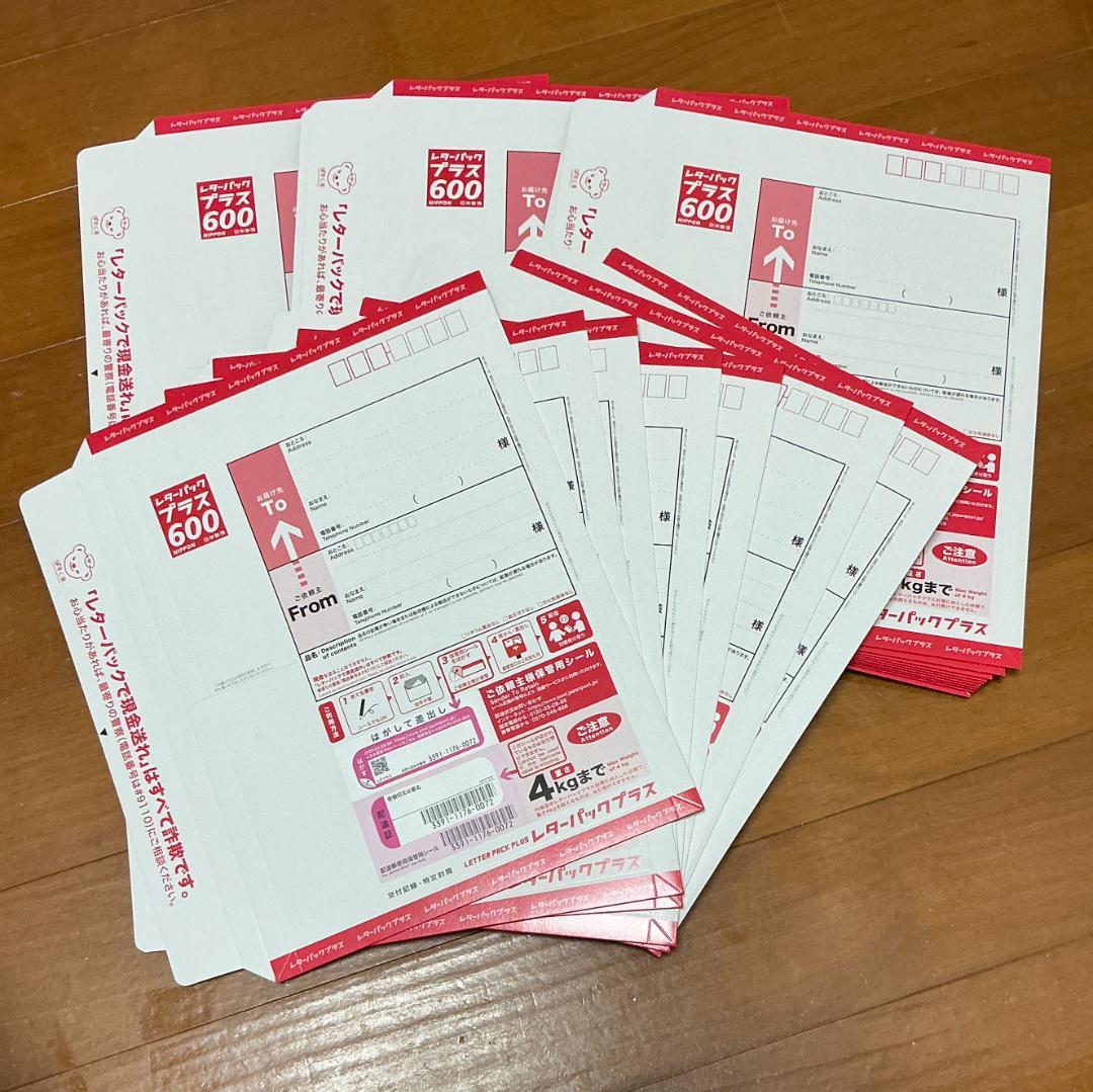 レターパックプラス 600 37枚　22000円分