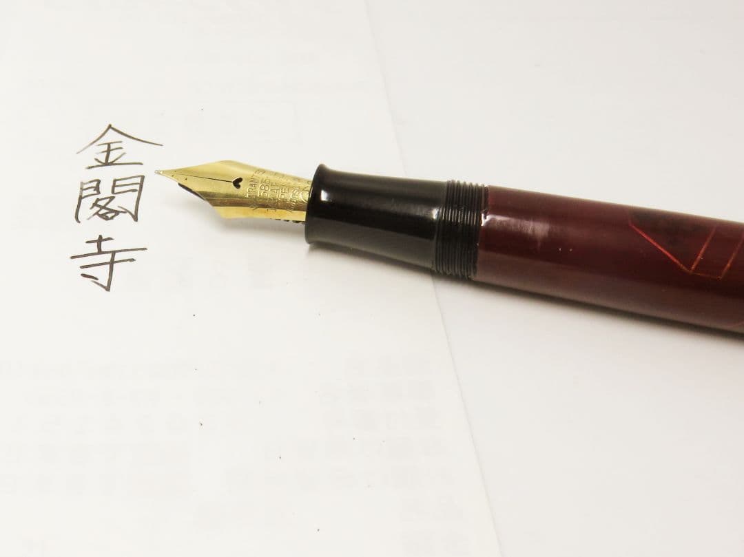 白檀塗り万年筆 14k 銘入り 永弘 兜木 蒔絵 インキ止め warranted