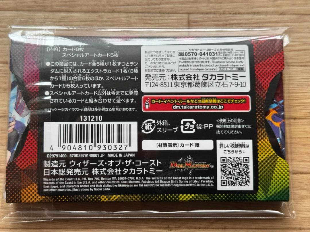 デュエル・マスターズ　神アート　ドラゴン娘の青春⭐︎パラダイス　新品未開封