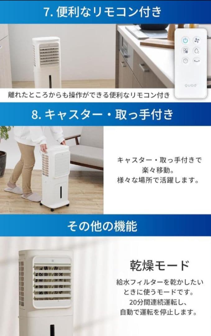 QUADS 冷風扇 上部給水式 大容量水タンク10L 2025年製