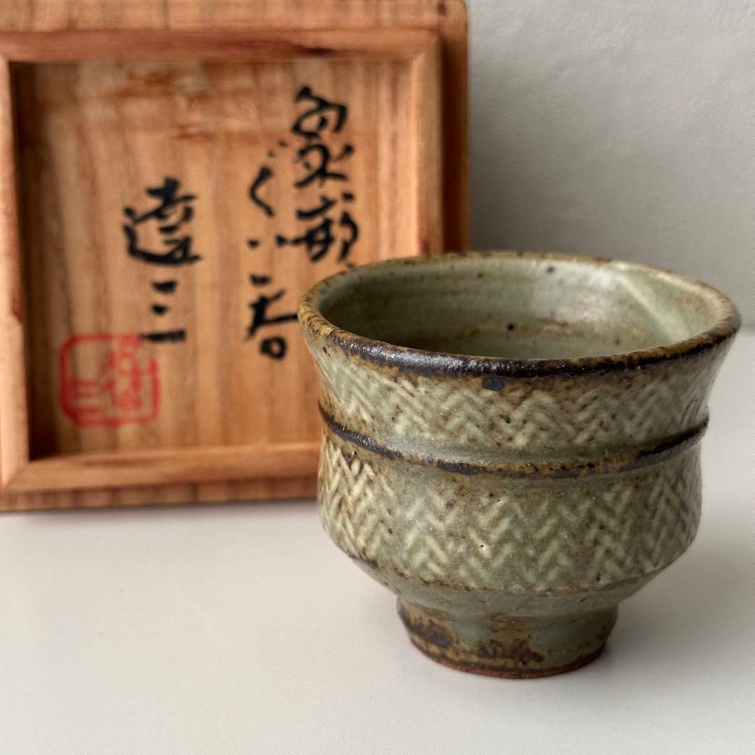 島岡達三 益子焼 酒器 象嵌 ぐい呑 共箱