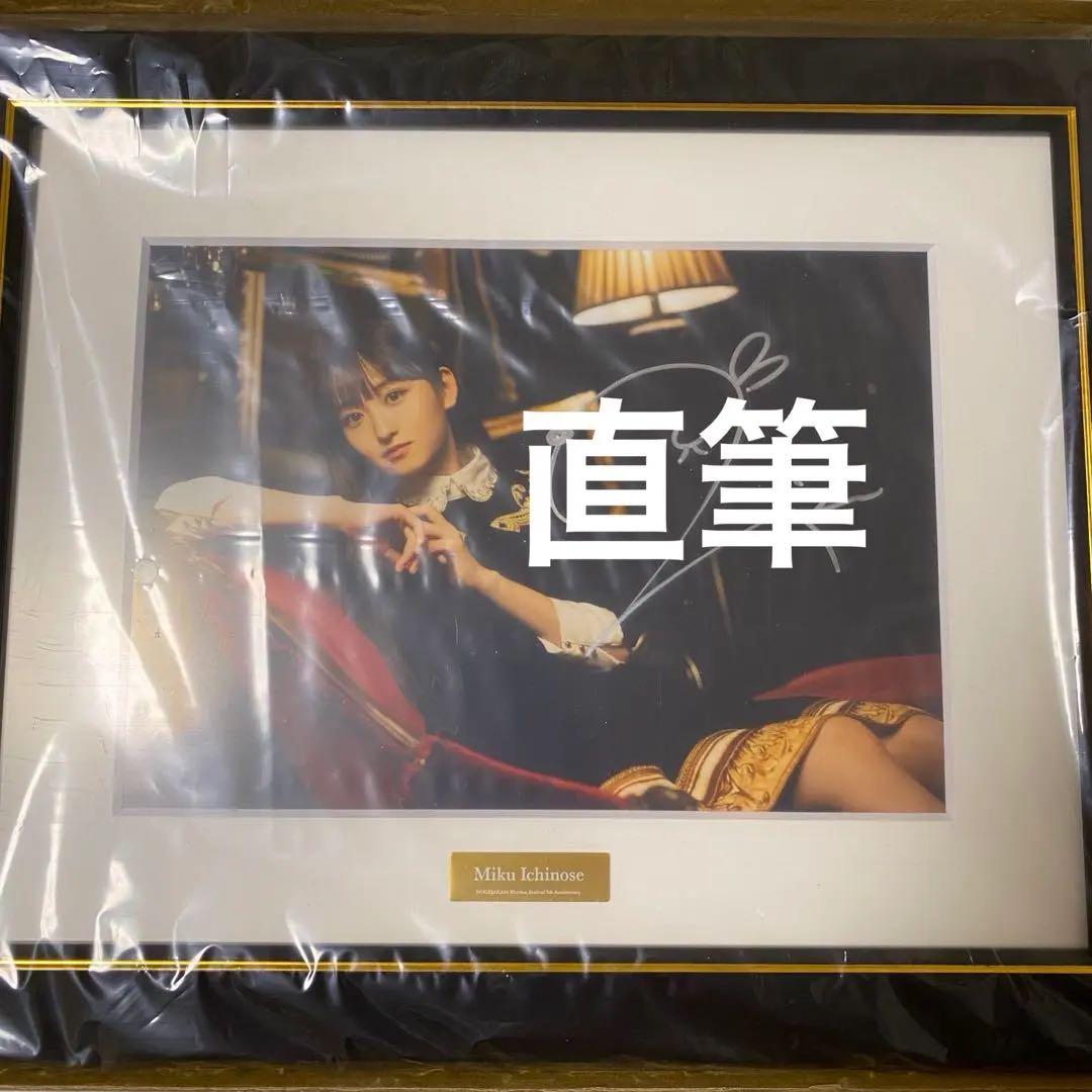 乃木坂46 乃木フェス　一ノ瀬美空　直筆サイン入り　キャラファイングラフ
