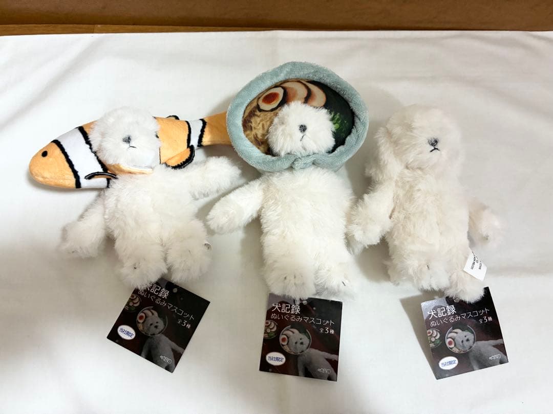 モーリーファンタジー限定　犬記録　ぬいぐるみマスコット　3種、3点　コンプセット