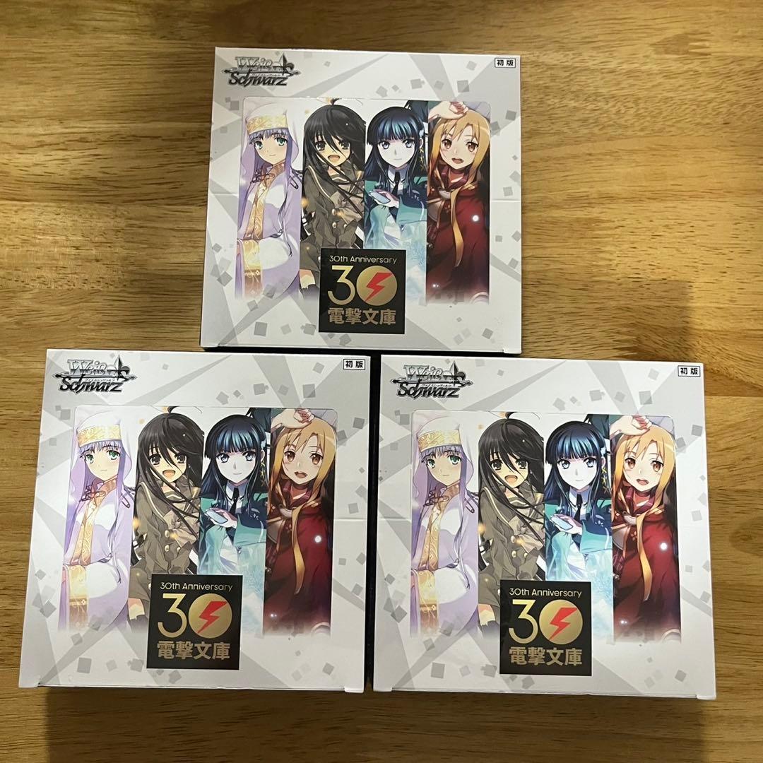 【未開封】ヴァイスシュヴァルツ 電撃文庫 シュリンク付3box