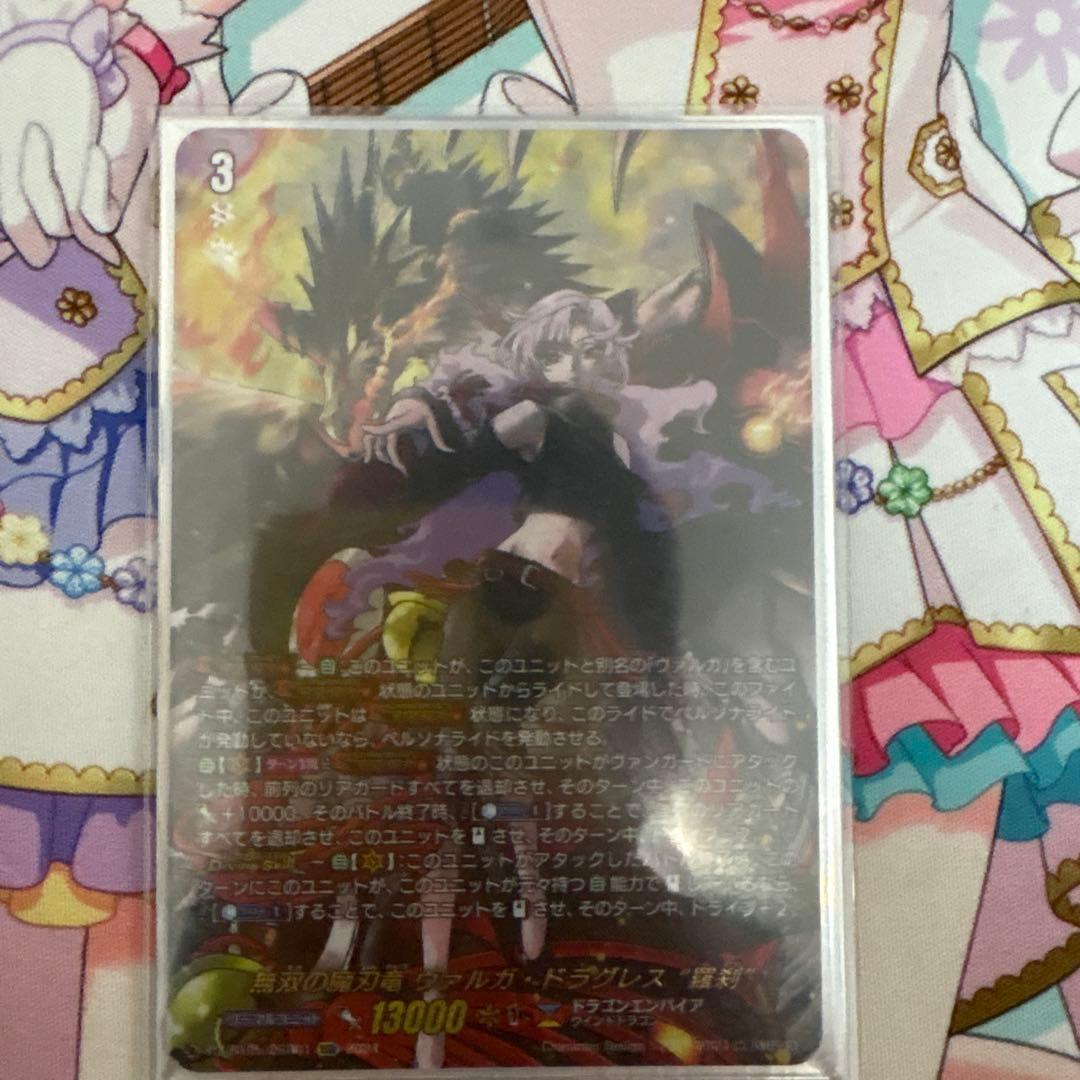 ヴァンガード　無双の魔刃竜　ヴァルガドラグレス羅刹　DSR