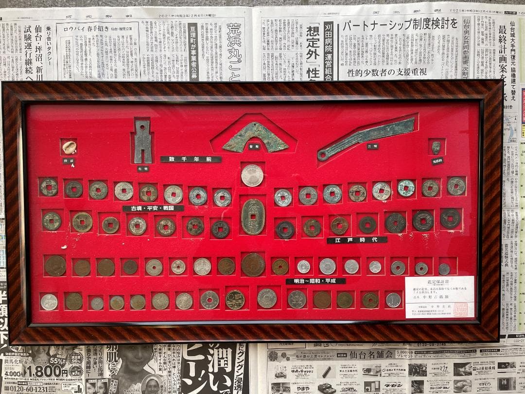 旧紙幣　古銭