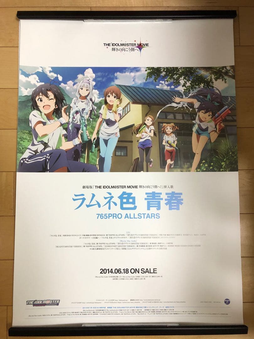 【非売品】アイドルマスター ラムネ色 青春 B2 サイズ ポスター