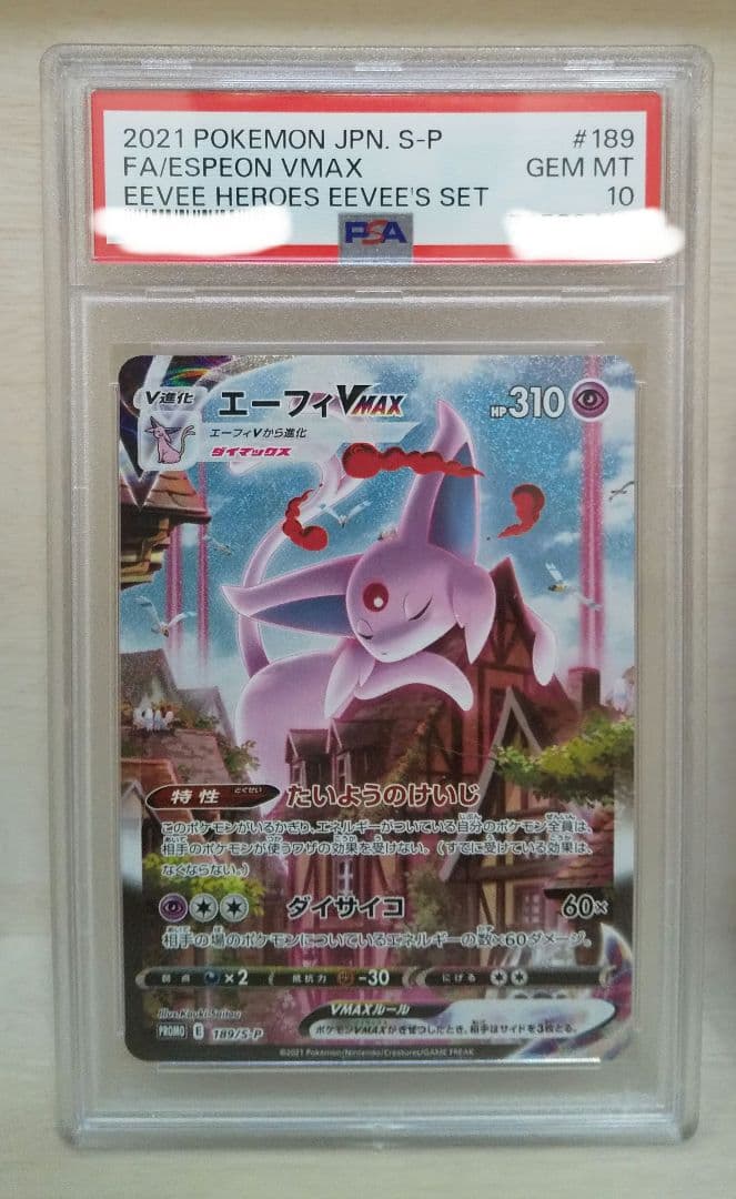 PSA10 エーフィ vmax SA イーブイヒーローズ  極美品 ポケカ
