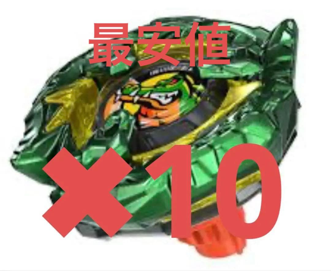 ベイブレードx クロコクランチ　✖︎10 ベイコードあり