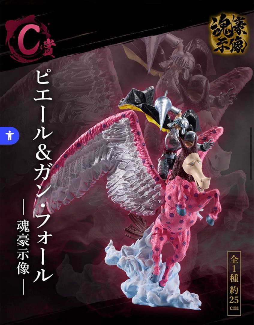 ワンピース 一番くじ 悪魔を宿す者達 C賞 ピエール＆ガン・フォール 魂豪示像