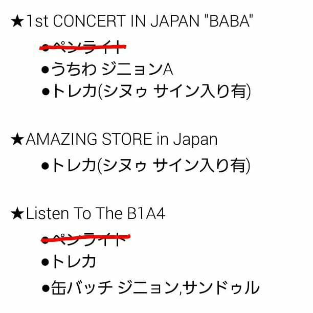 B1A4 グッズ CD トレカ サイン入り