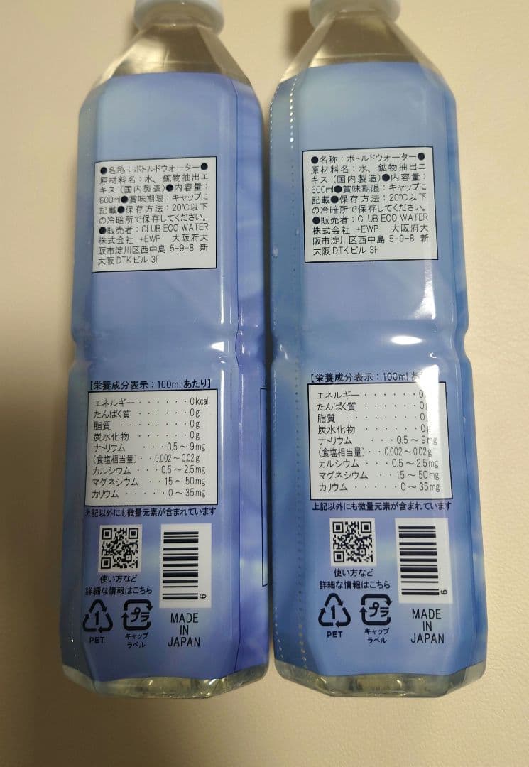 ポタポタクラブ　エコウォーター ライフエッセンス 600ml　2本セット