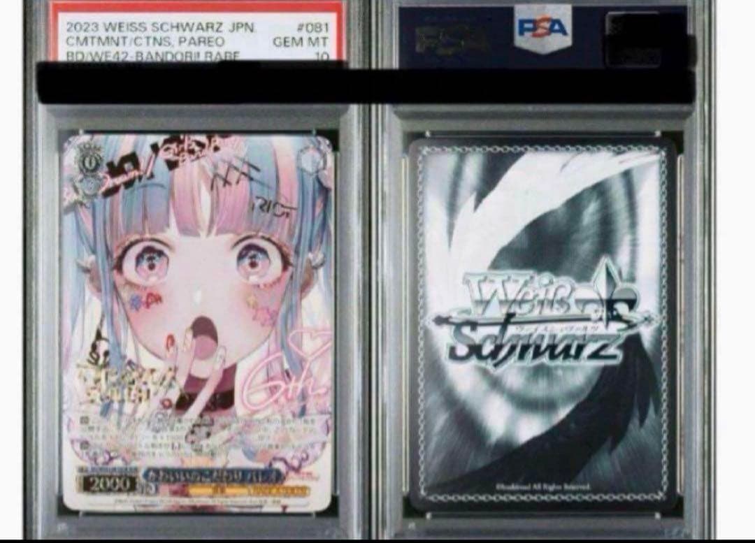 PSA10　かわいいのこだわり　パレオ　BDR　ガルパ　ヴァイスシュヴァルツ