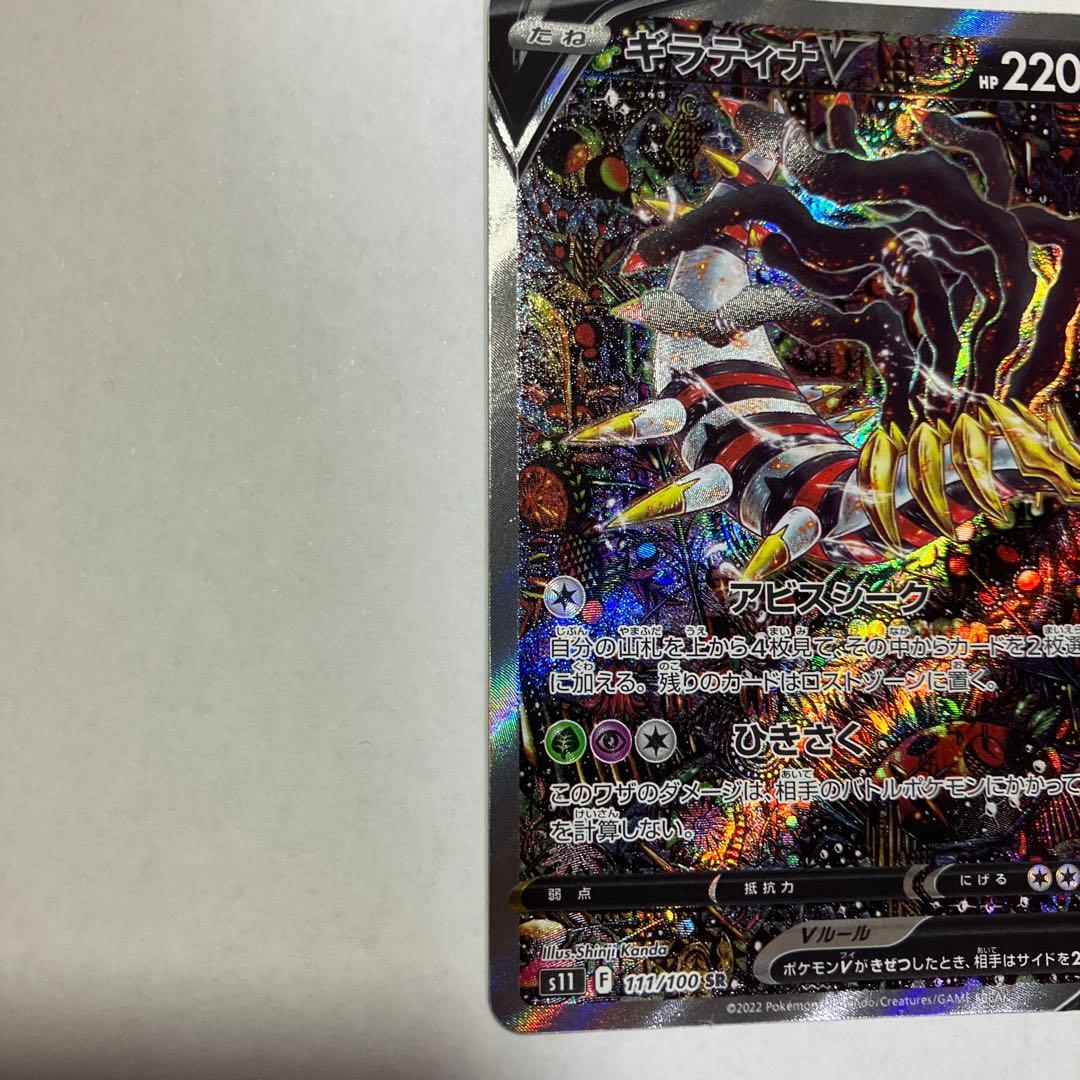 ギラティナv sa ロストアビス 111/100