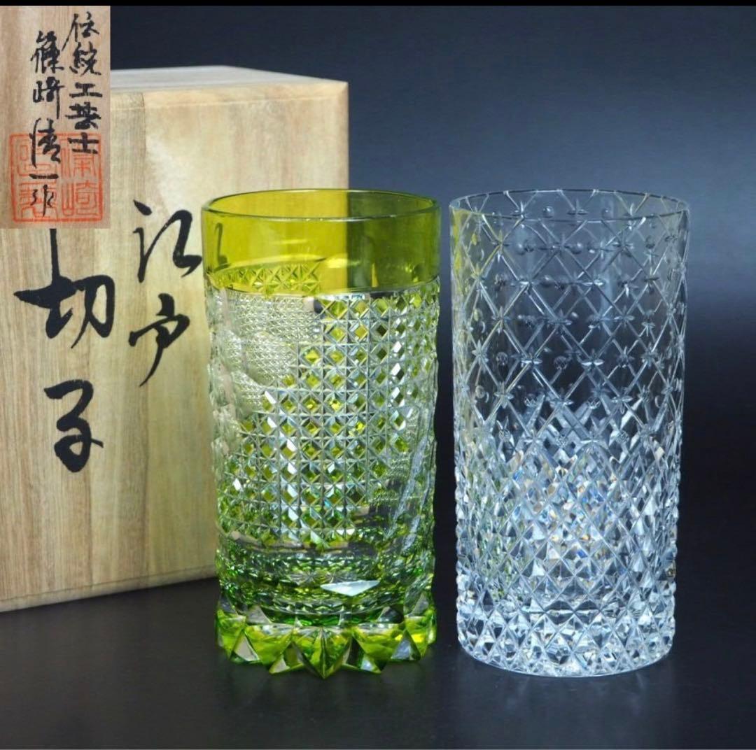 送料無料　伝統工芸士篠崎清一作　江戸切子グラス2点　篠崎硝子