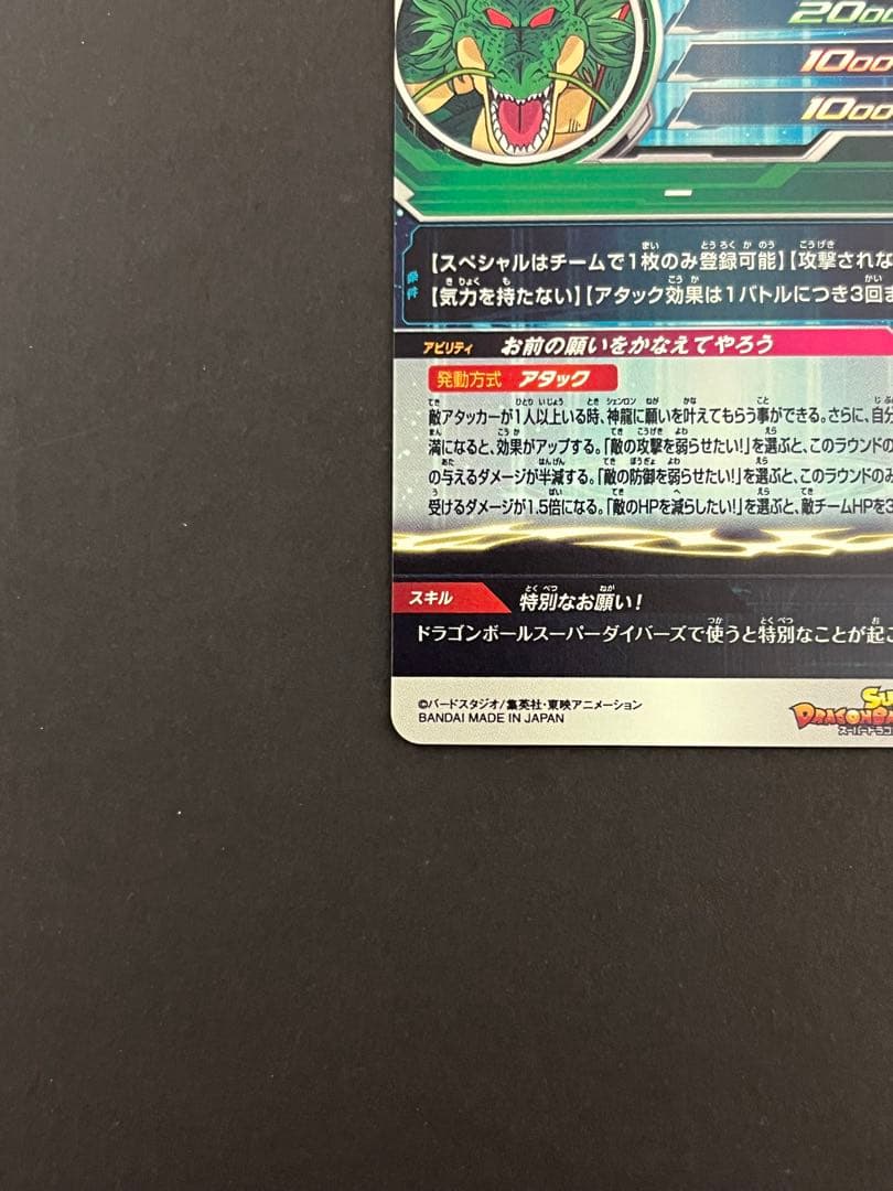 スーパードラゴンボールヒーローズ mm6-lsec 神龍