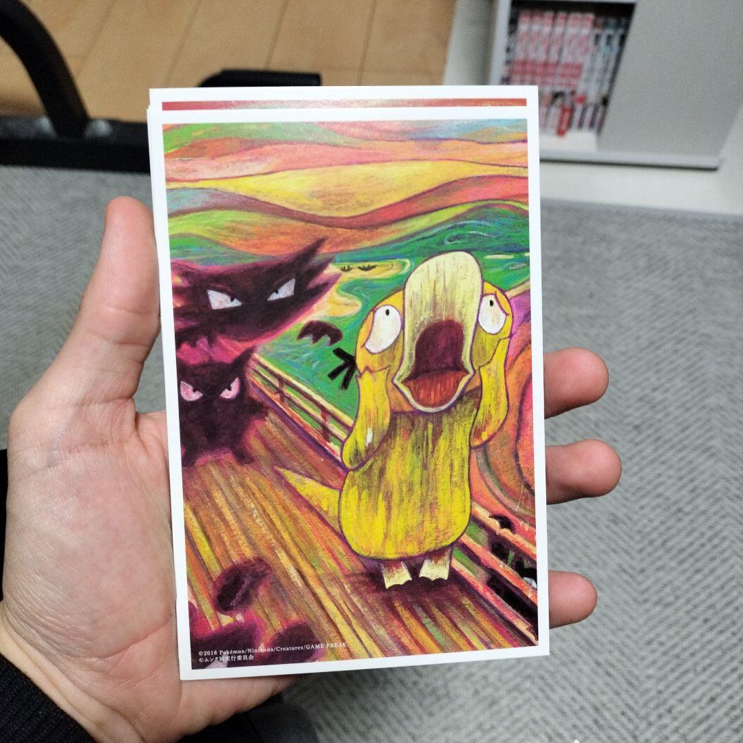 ムンク展　ポストカード　5枚セット