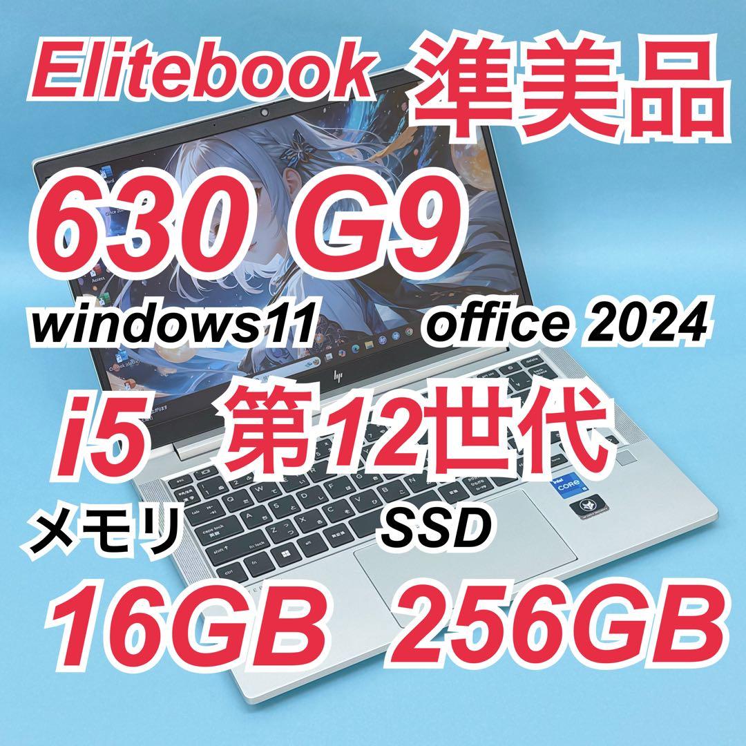 998 HP 630 G9 i5 第12世代 16GB office2024