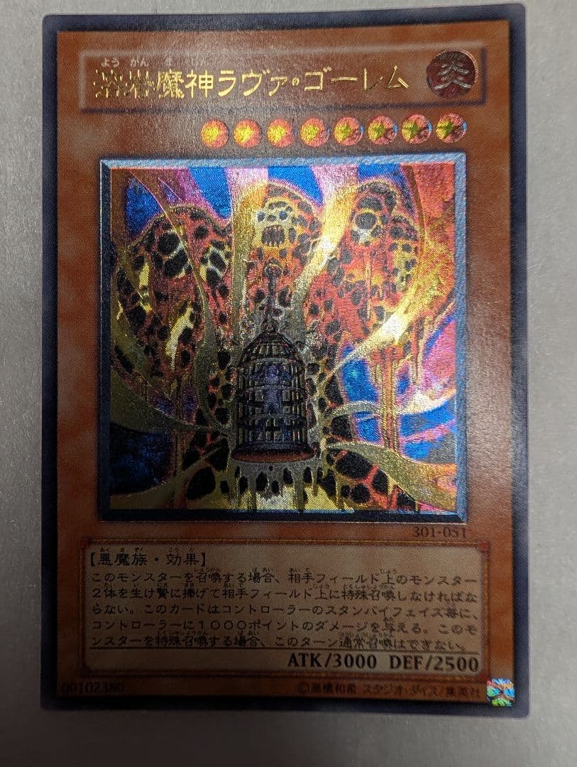 【美品】溶岩魔神ラヴァ・ゴーレム＊レリーフ＊四つ目