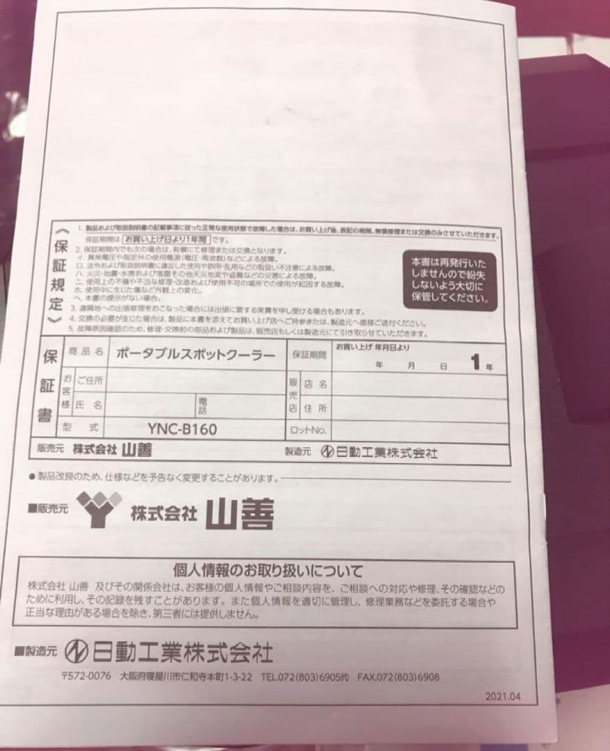 し*う様 ポータブルスポットクーラー YNC-B160 カンゲキくん2