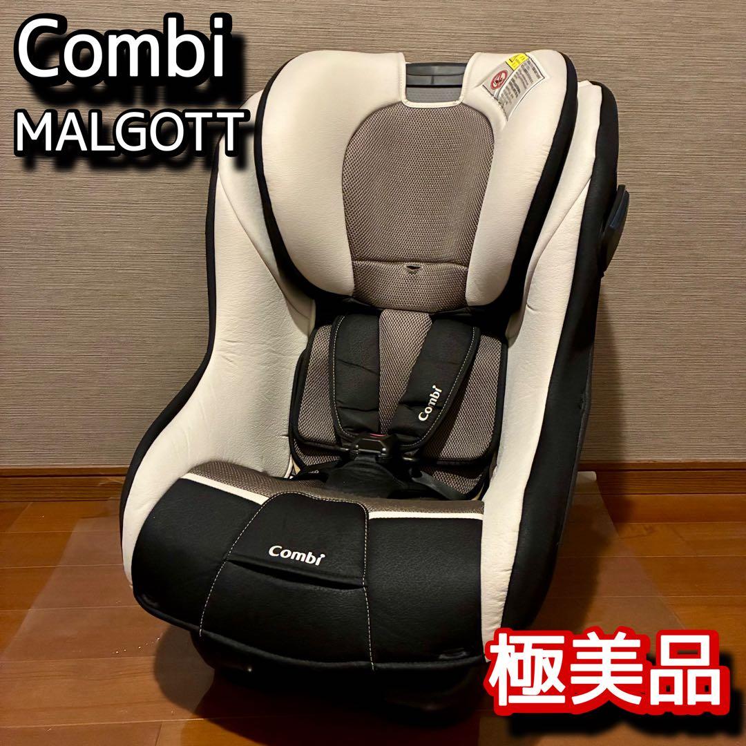 【極美品】コンビ マルゴットS トリノグレー チャイルドシート　シートベルト固定