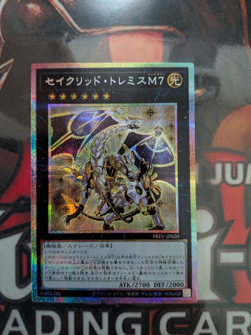 セイクリッド・トレミスM7　プリズマ