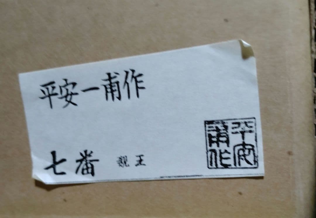 雛人形　親王