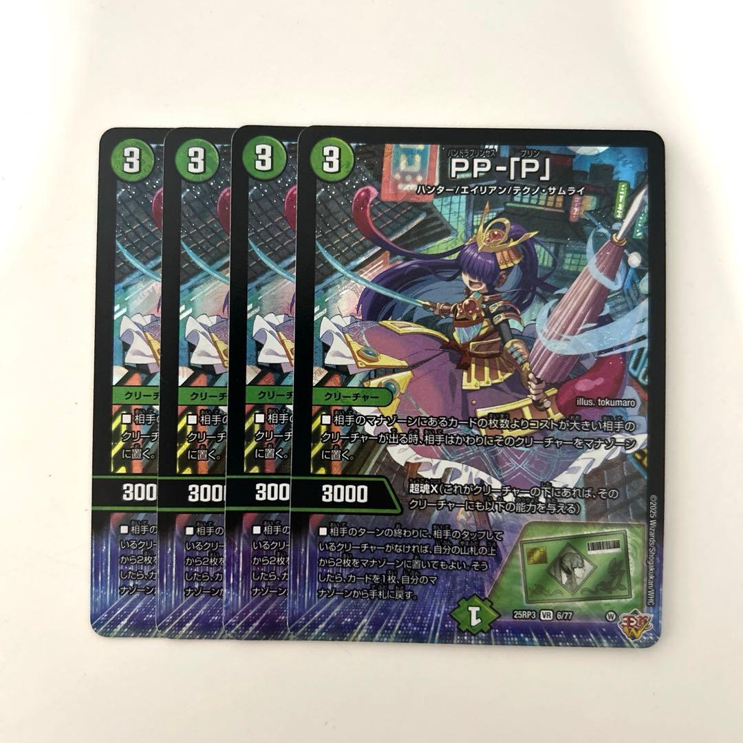 【当日発送】PP-「P」 PPP パンドラプリンセスプリン 4枚セット