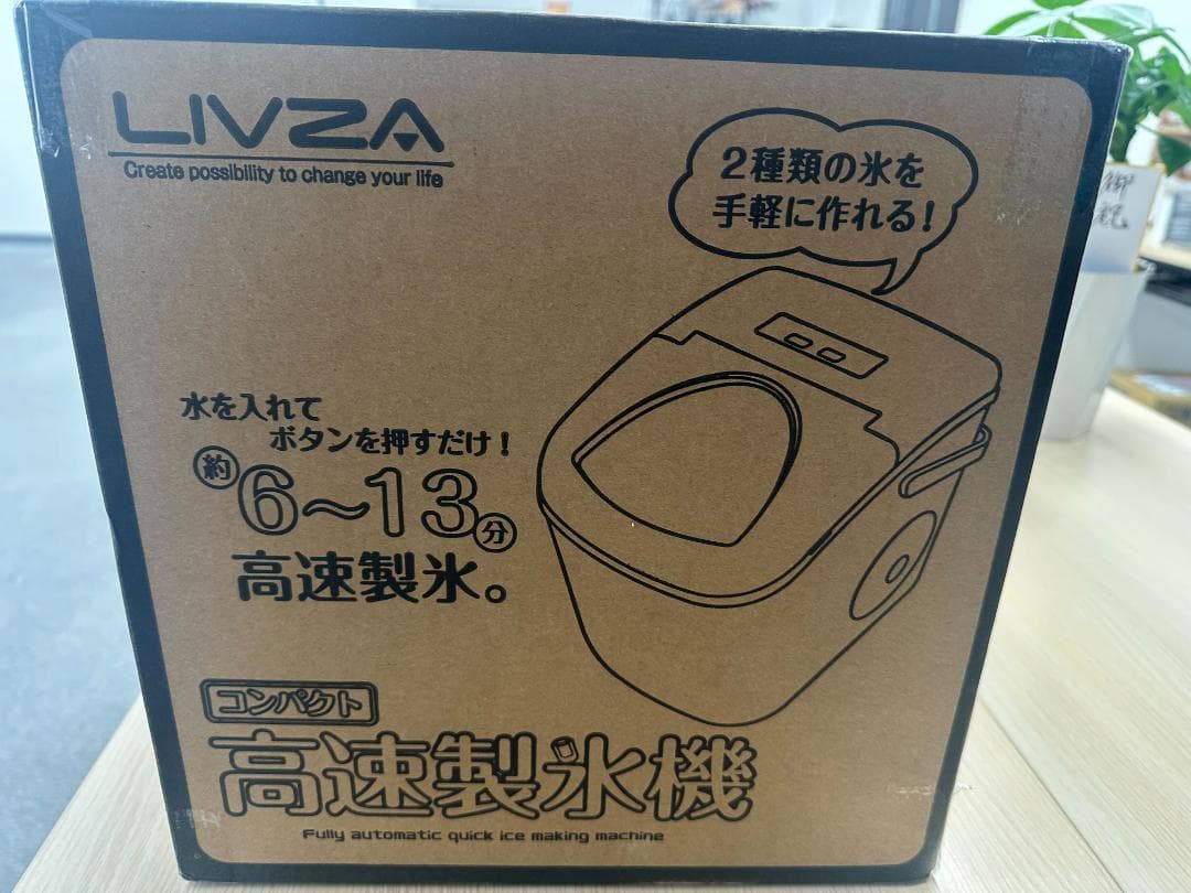 高速製氷機