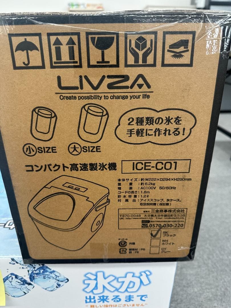 高速製氷機