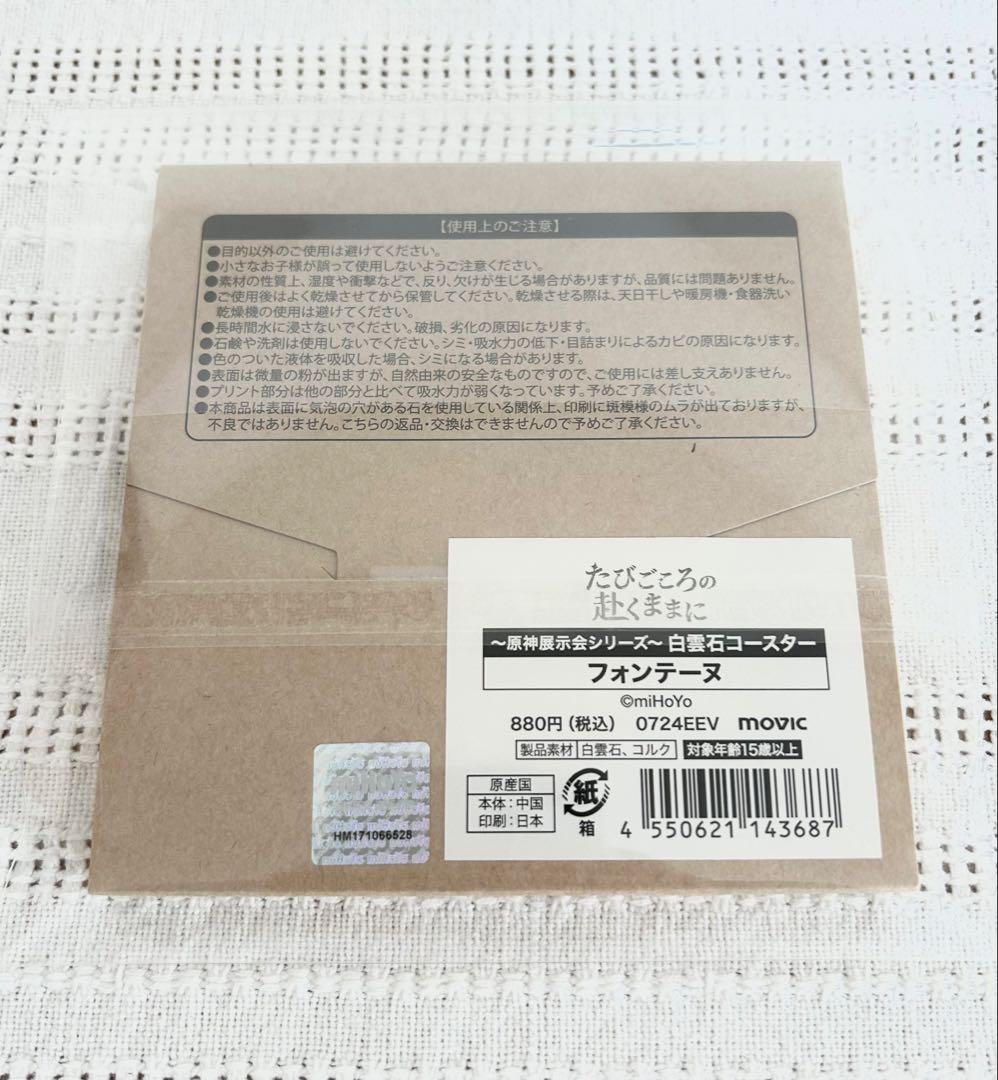 【美品✨未使用品】原神展〜たびごころの赴くままに〜甘雨 7点セット