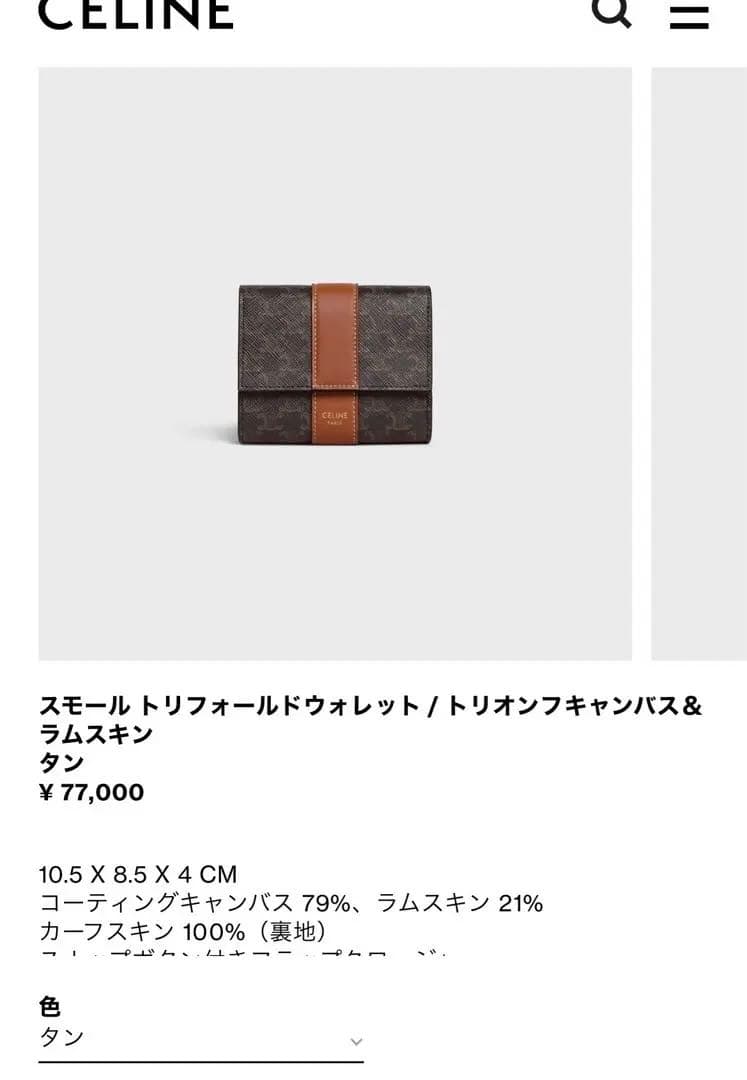 セリーヌ財布　トリンオフキャンバス&ラムスキン