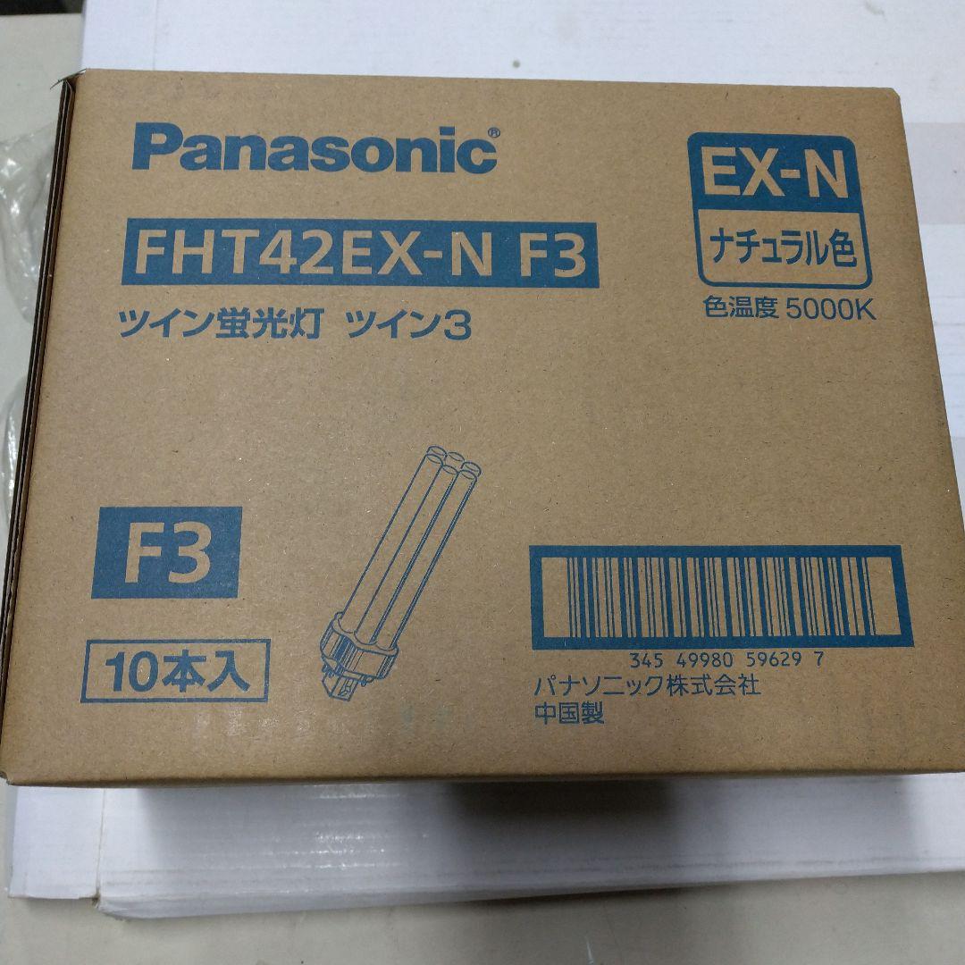 Panasonic FHT42EX-N F3 蛍光灯 10本入