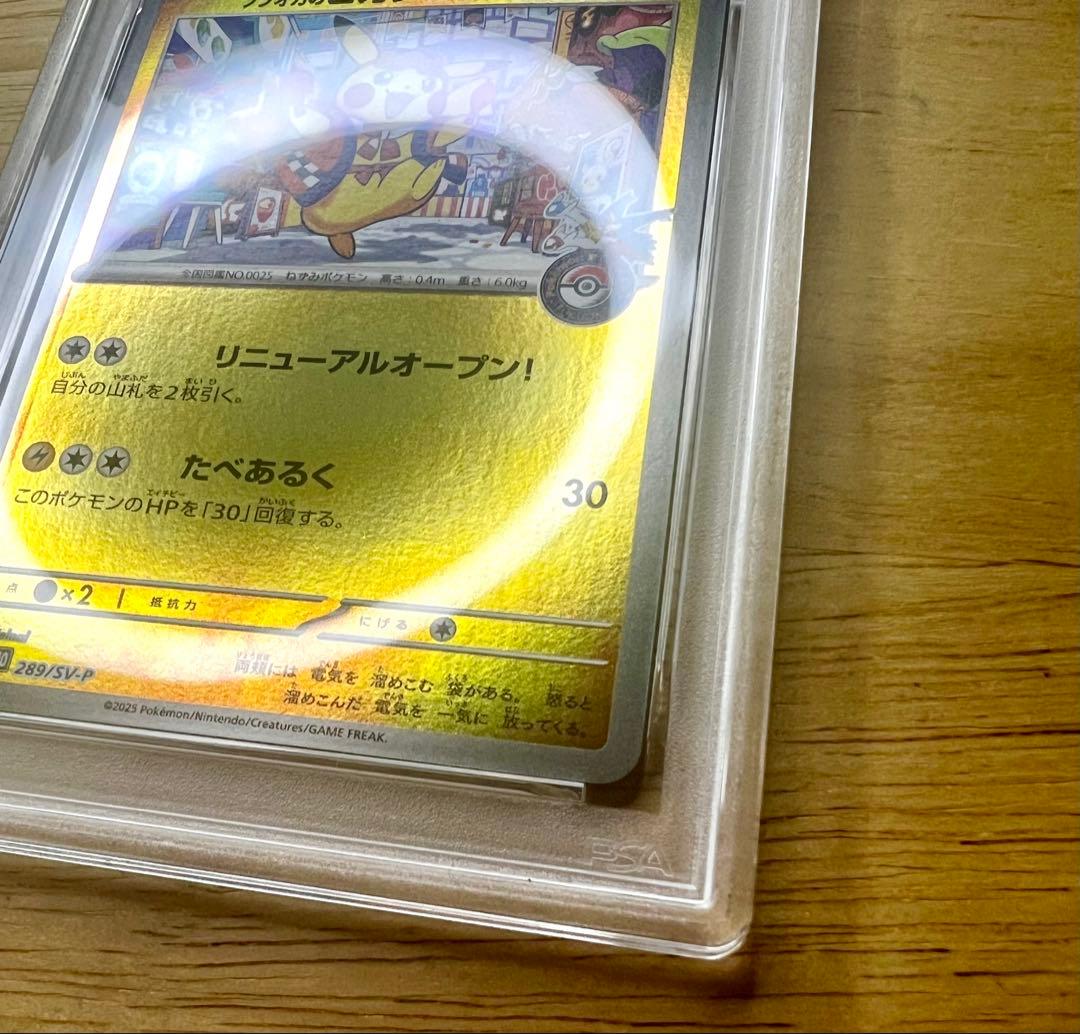 フクオカのピカチュウ　PSA10 ポケモンカード