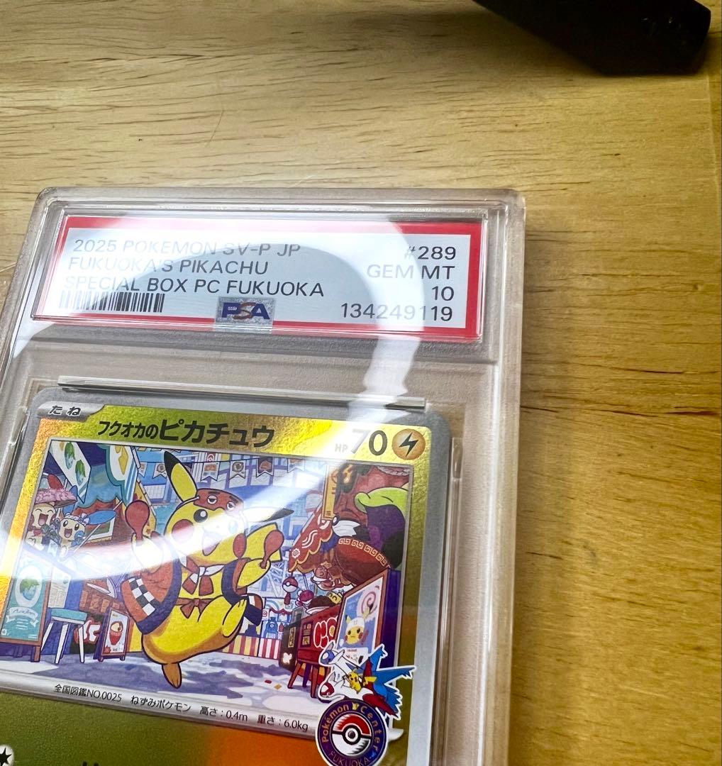 フクオカのピカチュウ　PSA10 ポケモンカード