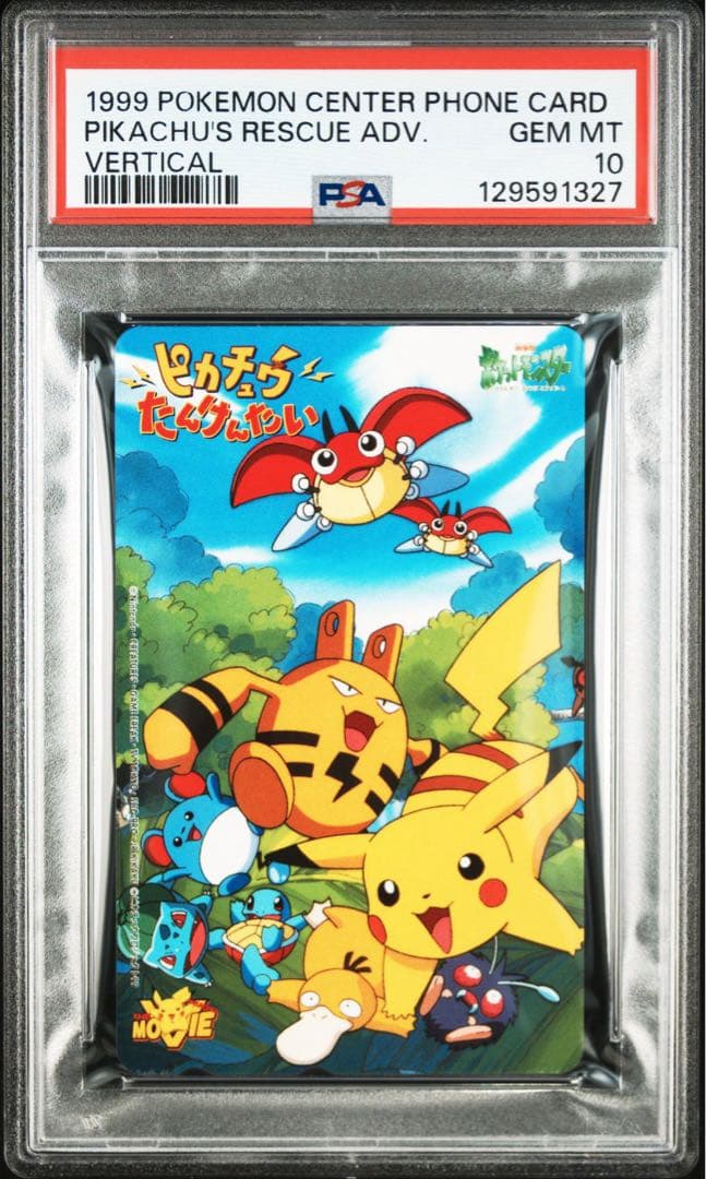 【PSA10】ピカチュウたんけんたい