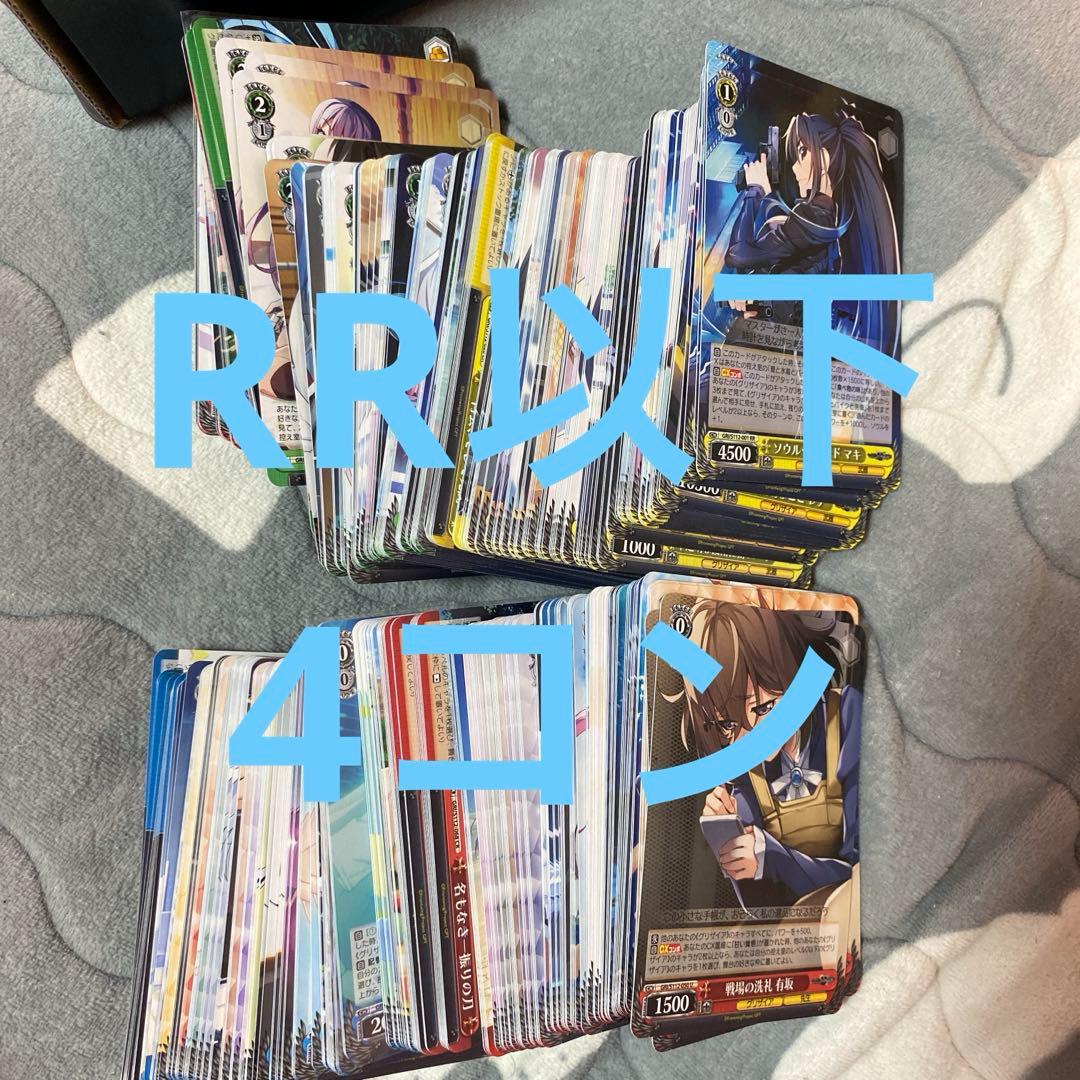 ヴァイスシュヴァルツ　グリザイア　ファントムトリガー　4コン