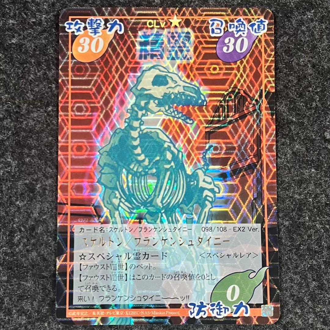 シャーマンキング フランケンシュタイニー スペシャルレア おまけ付き