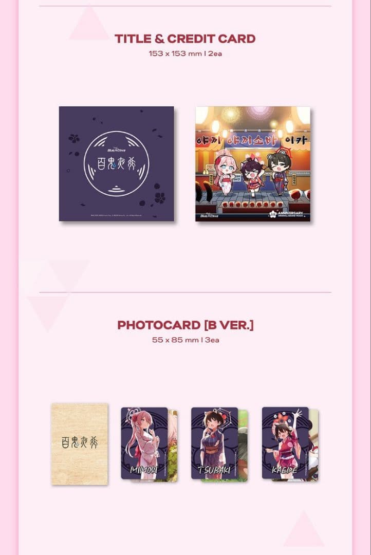 韓国版ブルーアーカイブ 3.5thAnnivOSTセットCD版+KIT版セット