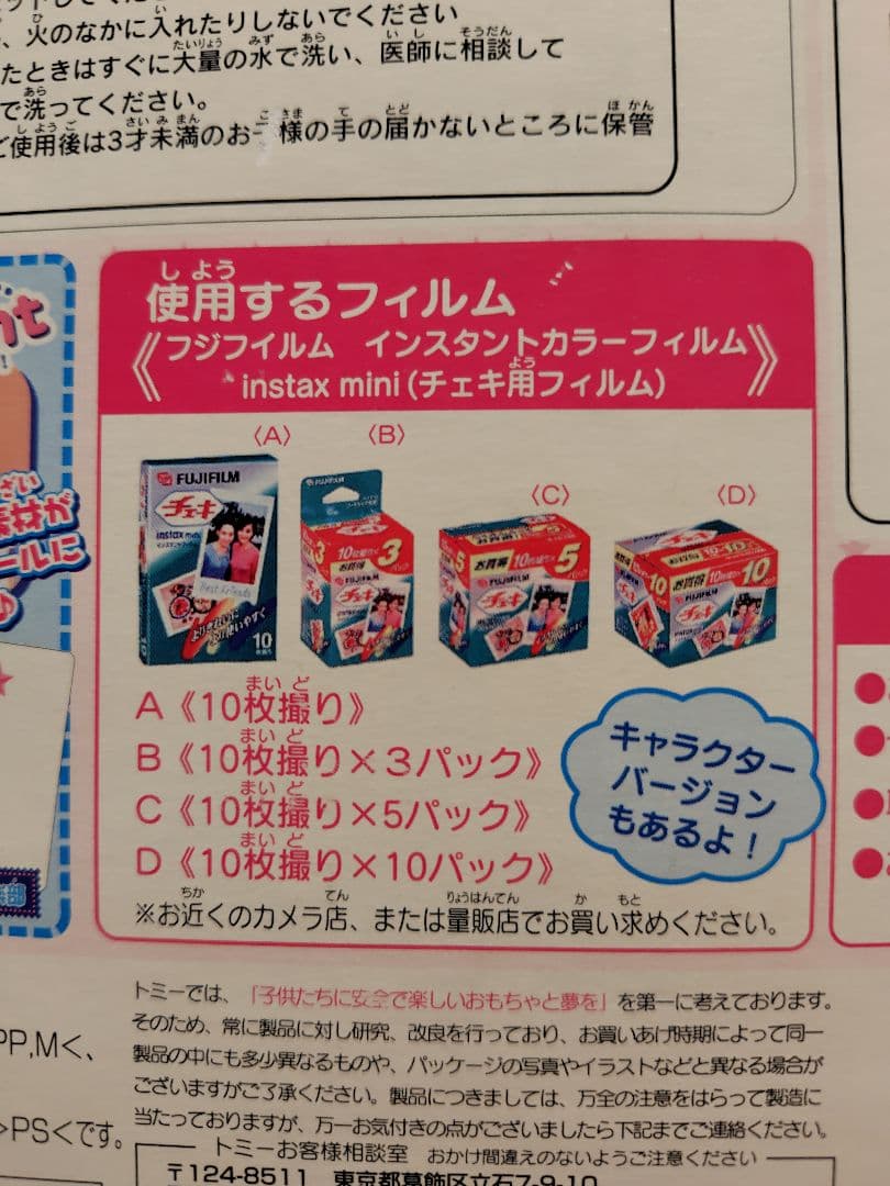 おうちでプリクラDX