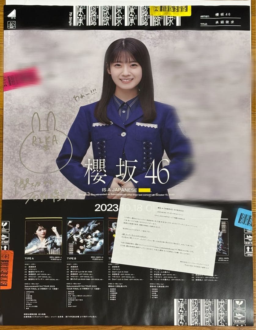 櫻坂46 【石森璃花】承認欲求　直筆サイン入りポスター