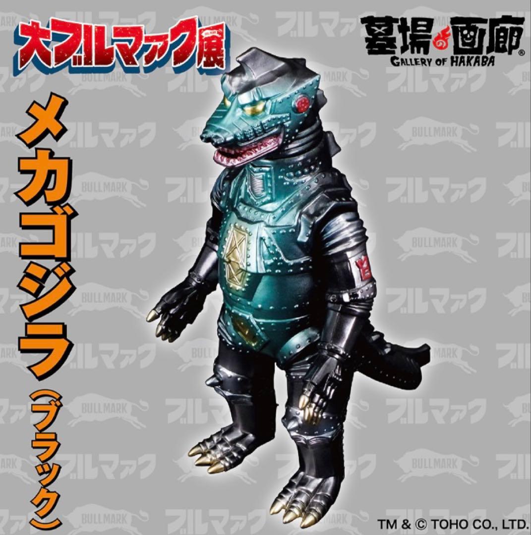 未展示　大ブルマァク展限定　メカゴジラ（ブラック） 少年リック　酒井ゆうじ