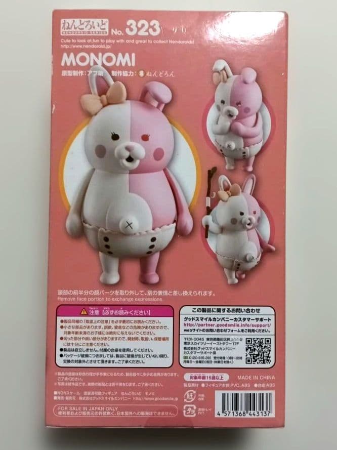 ねんどろいど　モノミ　スーパーダンガンロンパ2