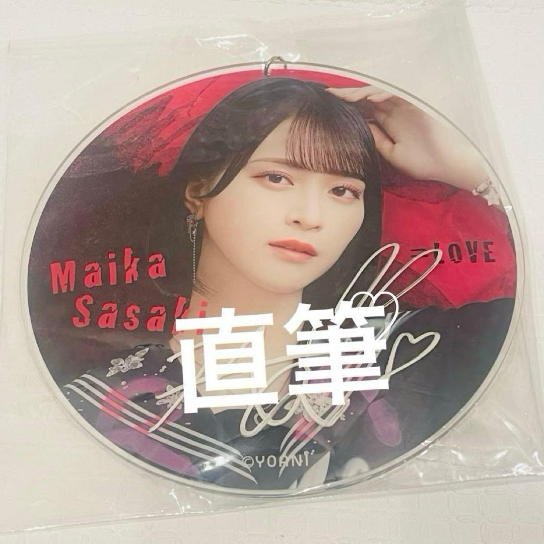 産*ー様 佐々木舞香 直筆サイン入りキーホルダー ビッグ賞 ビッグサイン賞