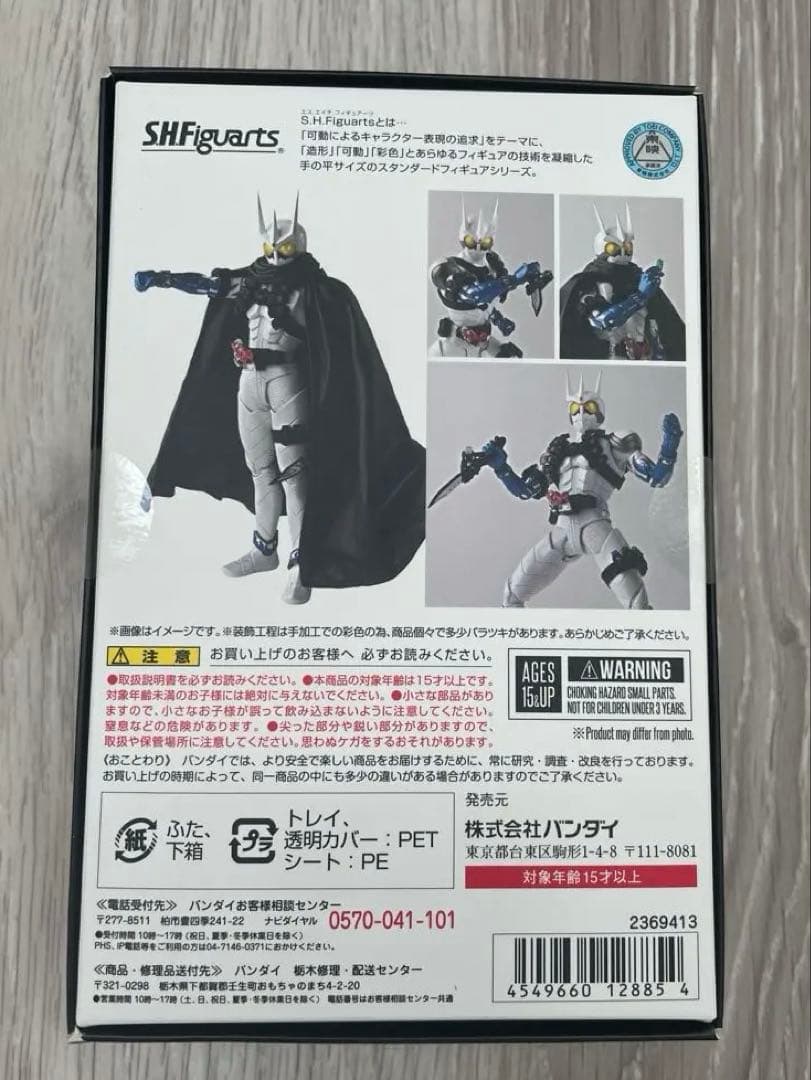 S.H.Figuarts 真骨彫製法 仮面ライダーエターナル