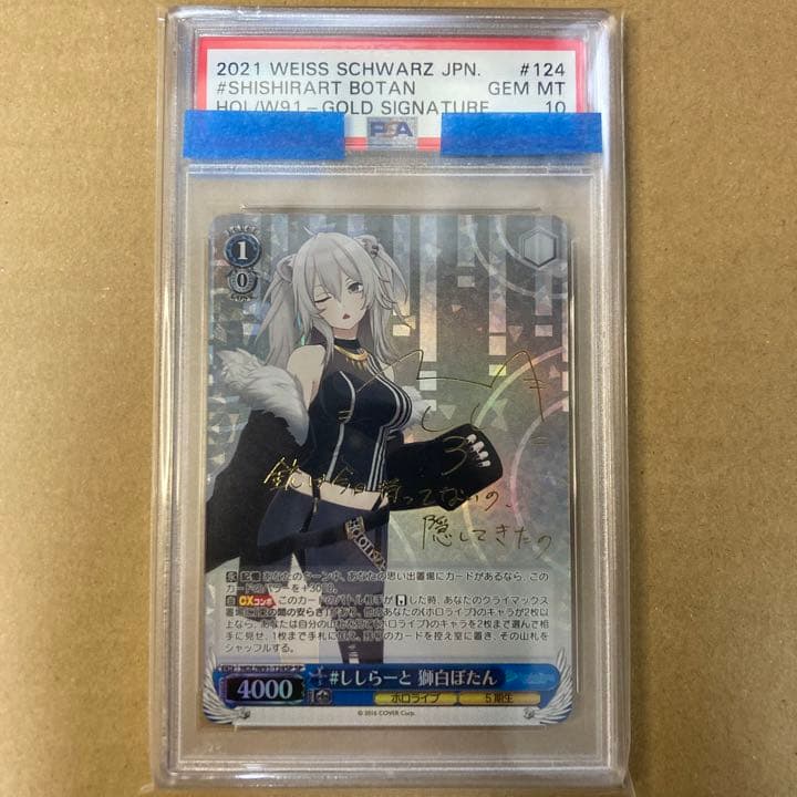 #ししらーと 獅白ぼたん SP PSA10 ヴァイス ホロライブ