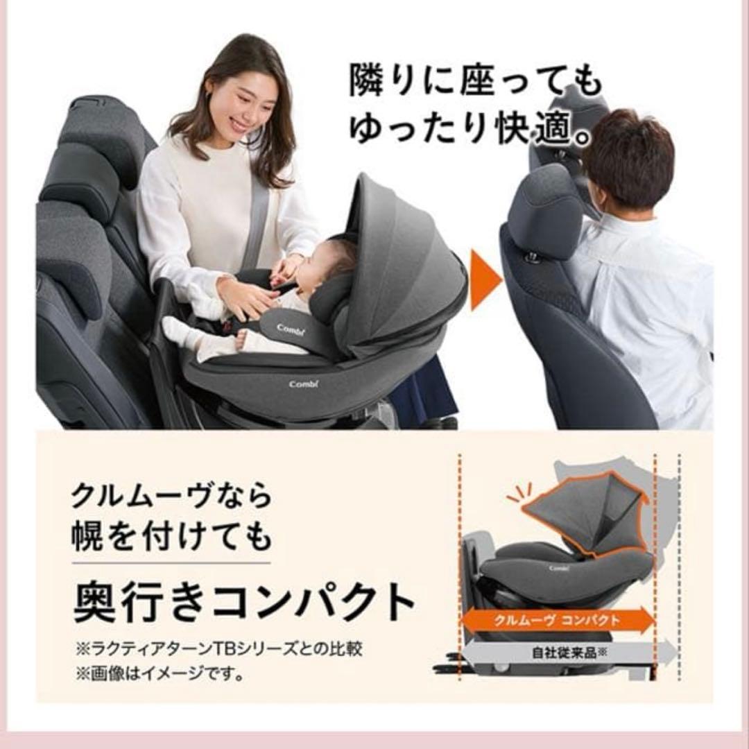 限定 クルムーヴ コンパクトISOFIX エッグショック tete a tete