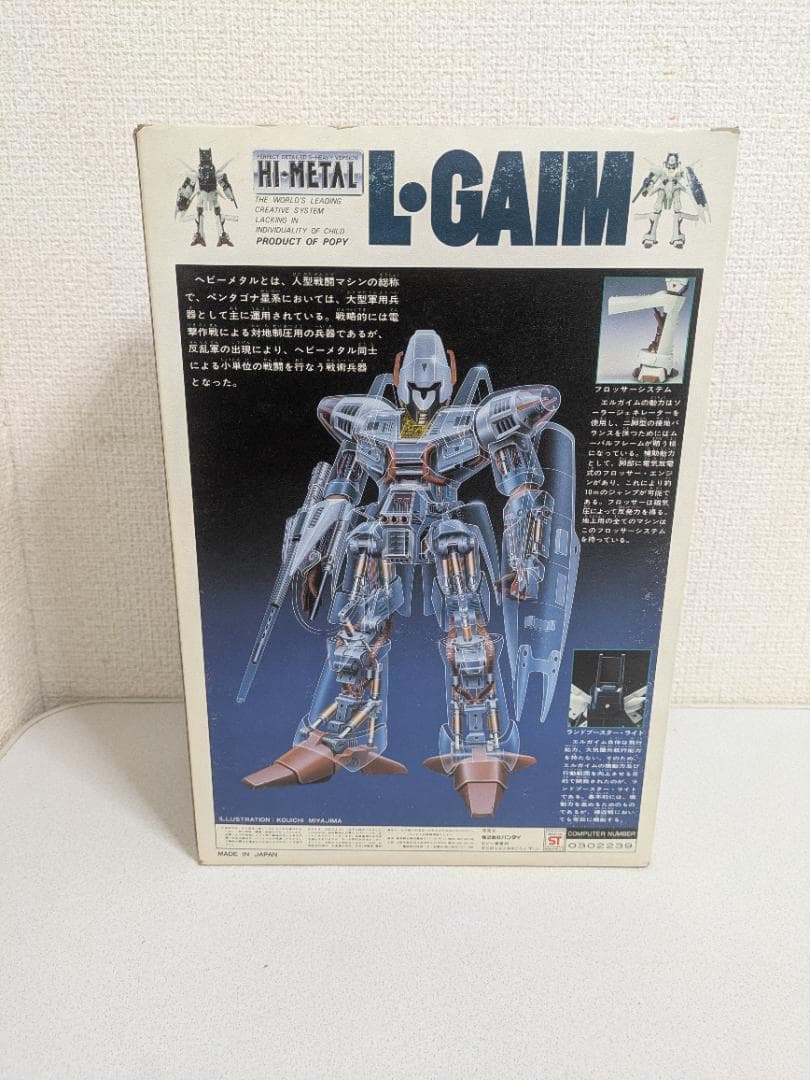 【未使用】HI-L 重戦機エルガイム 1/100 スケール バンダイ
